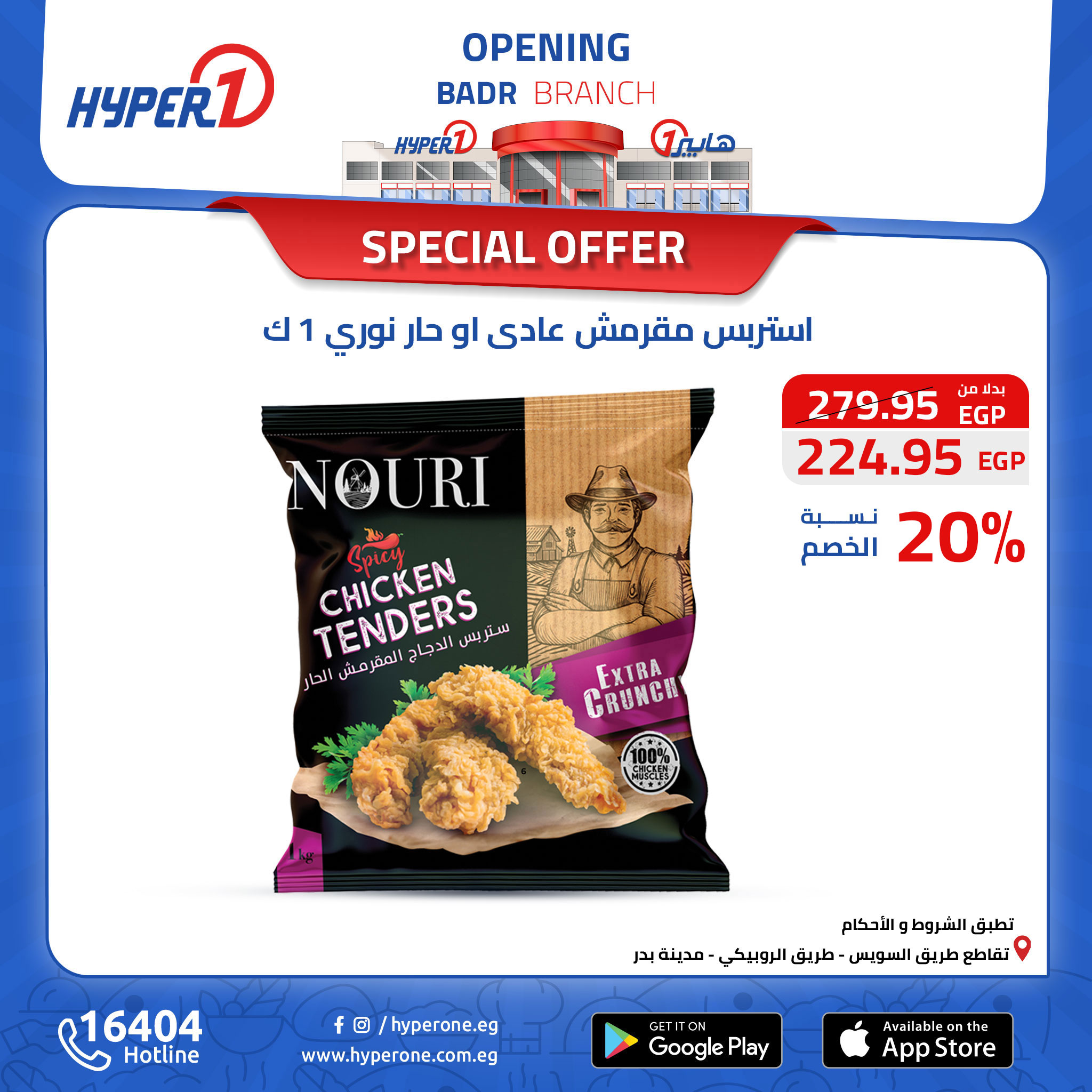 hyper-one offers from 13oct to 30oct 2024 عروض هايبر وان من 13 أكتوبر حتى 30 أكتوبر 2024 صفحة رقم 64